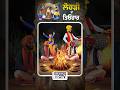 ਲੋਹੜੀ 2026 | Lohri Festival Celebration 🔥 | Punjabi Culture Short #viral #trending #lohri2026