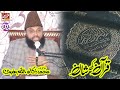 Quran ki fazilat  quran ki shan  quran ka bayan muhammad zakaullah rizvi