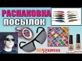 Очки поляризованные AOFLY UV400, Воблеры, УФ-гель ♦ Распаковка 6 посылок с Aliexpress.