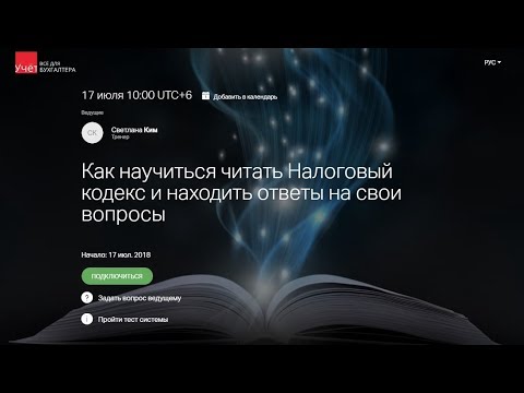 Аудиокнига скачать бесплатно налоговый кодекс