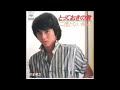 二度とない時に オリジナルカラオケ 竹本孝之