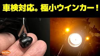 ケラーマン ブレット アトー LED ウインカー