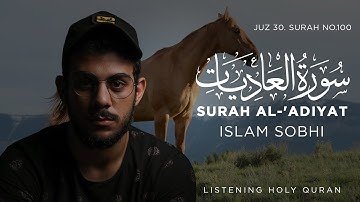 سورة العاديات للقارئ اسلام صبحي