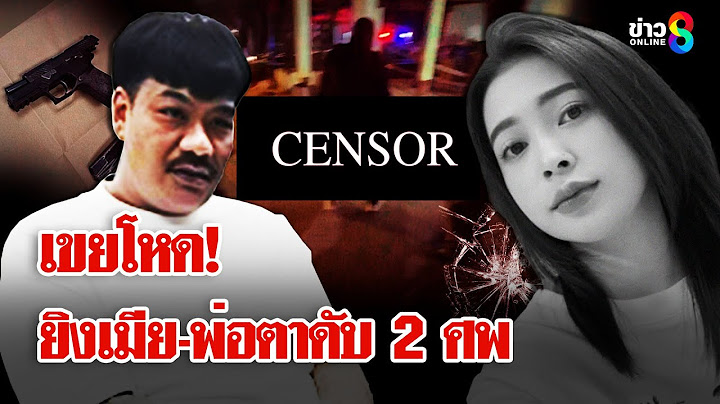 เขยปืนโหด! ง้อเมียไม่สำเร็จ รัว 6 นัด ยิงเมีย-พ่อตาดับ | ลุยชนข่าว | 31 พ.ค. 68