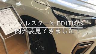 X edition フォレスター ＳＵＢＡＲＵ フォレスター特別仕様車「X