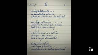 245 ขึ้นใจ (Cover) 2024-05-11