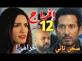مسلسل إفراج الحلقة 12 سرقة العربية ونص مليون جنيه تهمة جديدة متفصلة على عباس ملخص