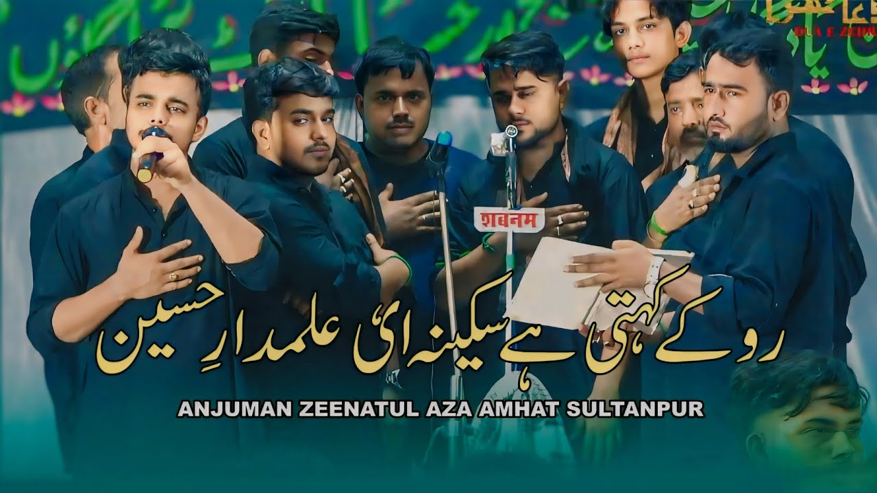 Anjuman Zeenatul Aza Reg. Amhat Sultanpur | Nauha - Ro ke Kahti Hai Sakina Ayi Alamdar e Husain