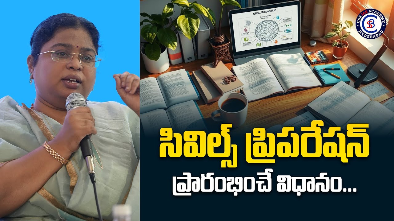 సివిల్స్ ప్రిపరేషన్ ప్రారంభించే విధానం.. || How to Start Civil Services Preparation...|| #upsc #ias
