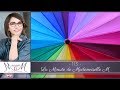 La Minute de Mademoiselle M113 - 6 astuces pour reconnaitre les couleurs chaudes et froides