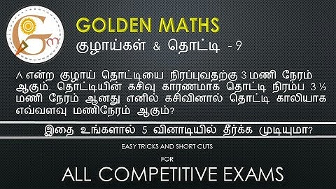 Pipes and Cistern part 9 (5 seconds tricks and shortcuts)