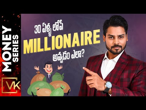 30 ఏళ్ళ  లోపే  Millionaire  అవ్వడం ఎలా | How To Become A Millionaire At 30 | Money Management Series