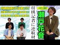 スポーツ報知将棋記者・瀬戸花音さんに逆インタビュー！