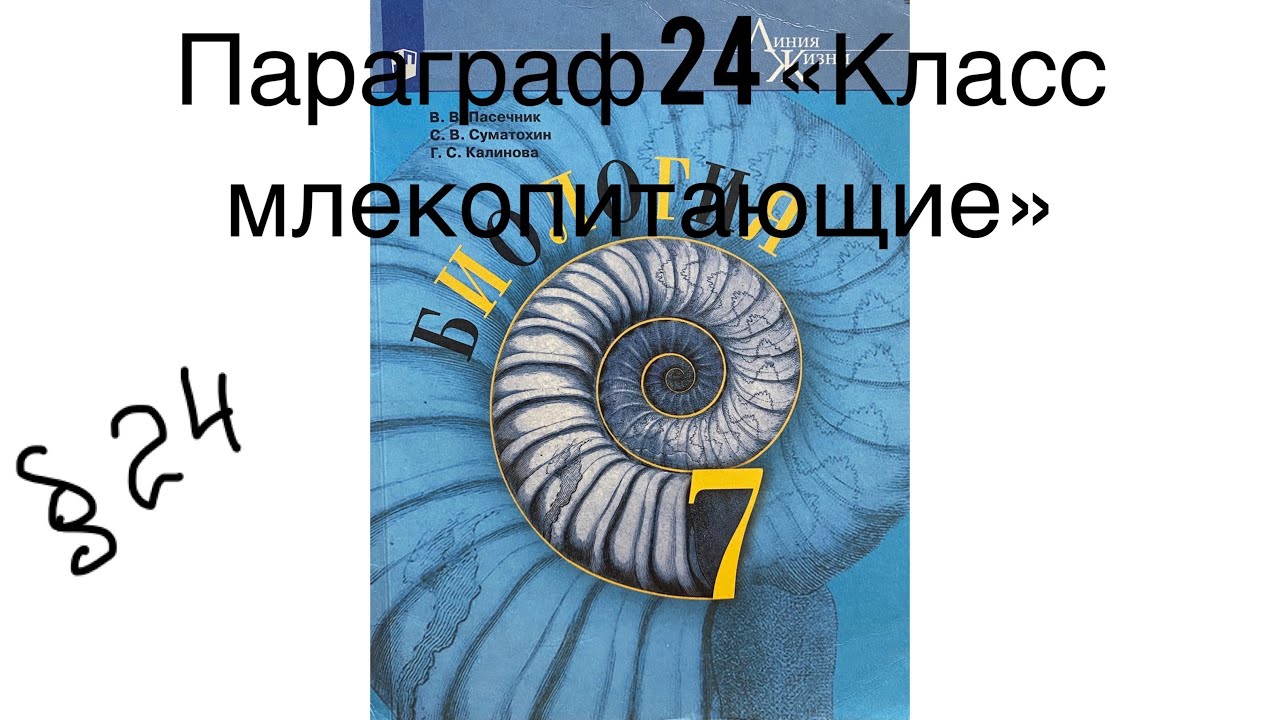 Биология 5 класс учебник 2023 параграф 22