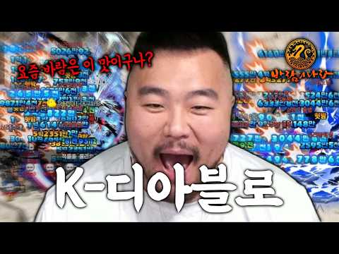 바람의나라는 국산 디아블로다