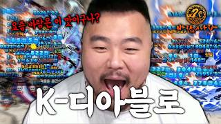 바람의나라는 국산 디아블로다