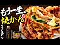 【皿すら洗わん】パックの上で挟んでチン!大葉チーズ豚丼