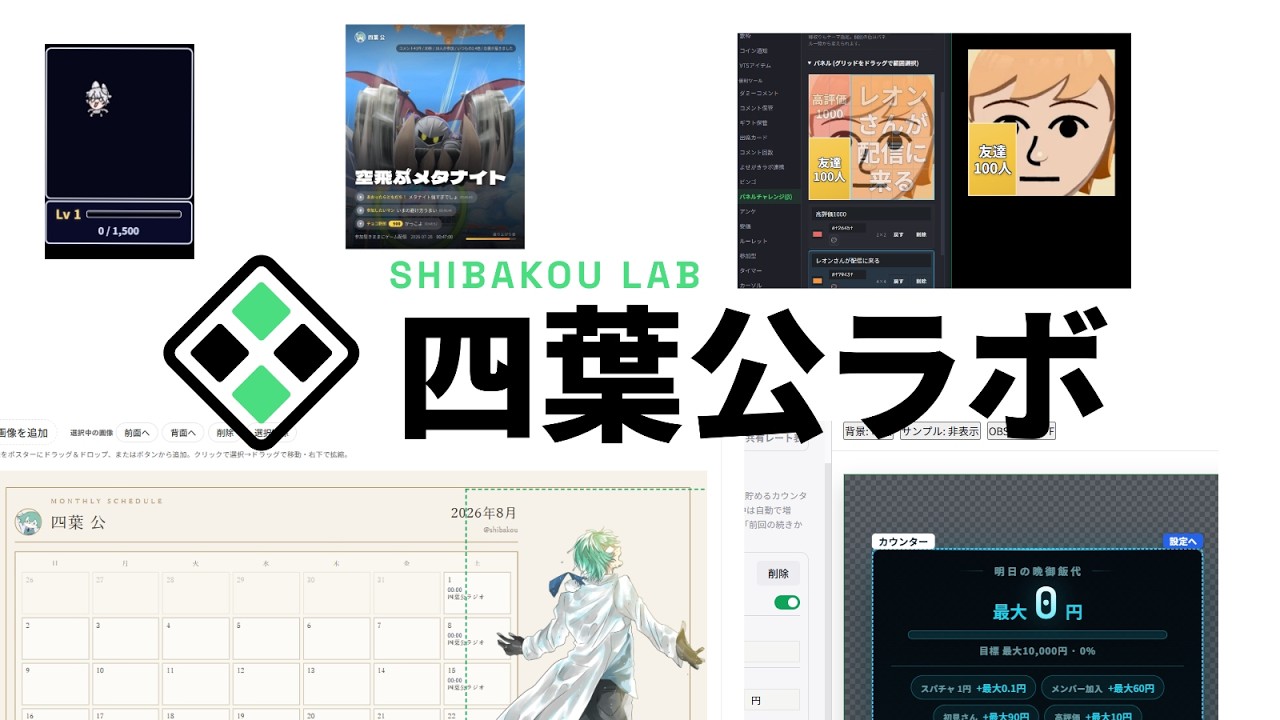四葉公ラボ、今週の新機能発表会 / 四葉ラジ #378
