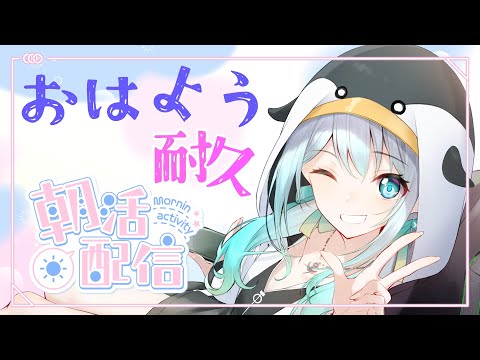 #shorts 【おはよう耐久】雑談配信【個人勢vtuber/皇みかど】