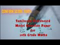 🔥10th Maths PUBLIC EXAM 2025 | Samacheer Kalvi FULL MODEL QUESTION PAPER | 100 Marks Sure Questions🚀