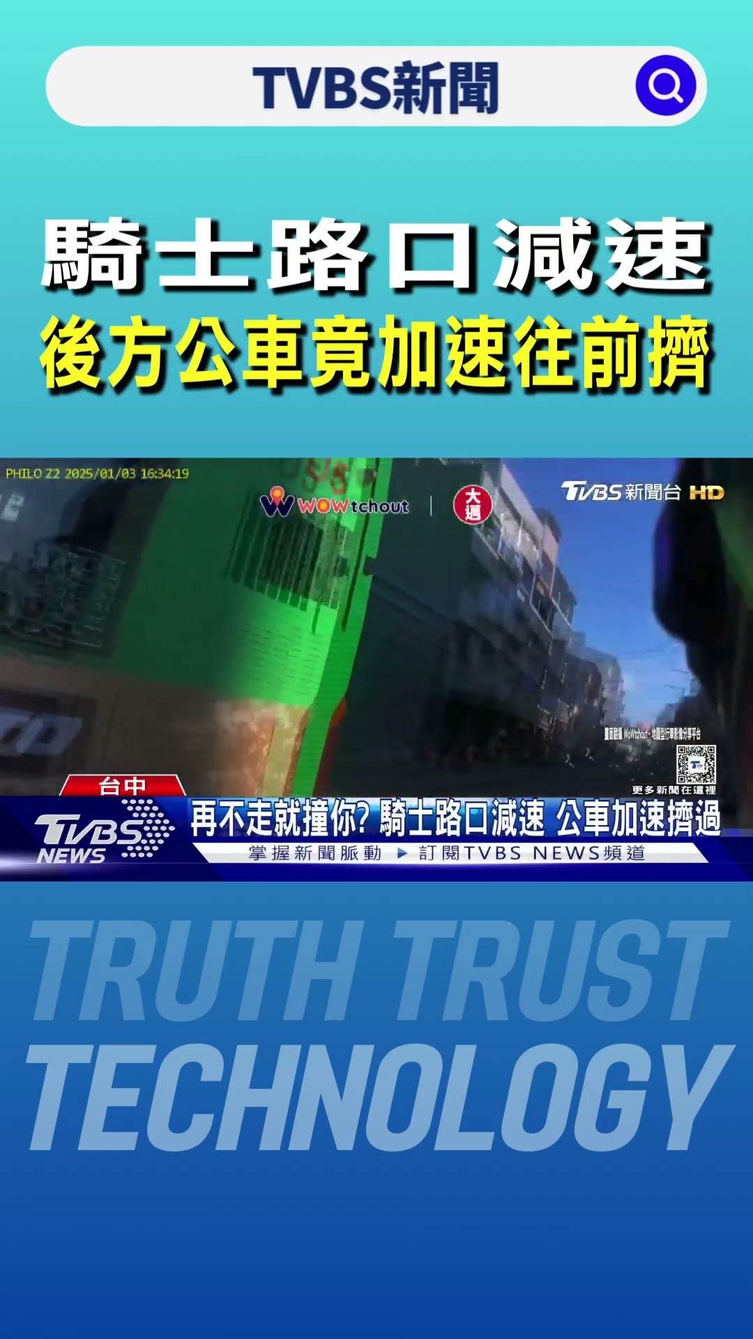 騎士路口減速 後方公車竟加速往前擠｜TVBS新聞 @TVBSNEWS01