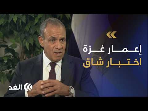 Can Gaza’s reconstruction begin while Israel occupies 60% of the territory? The Egyptian Foreign ...