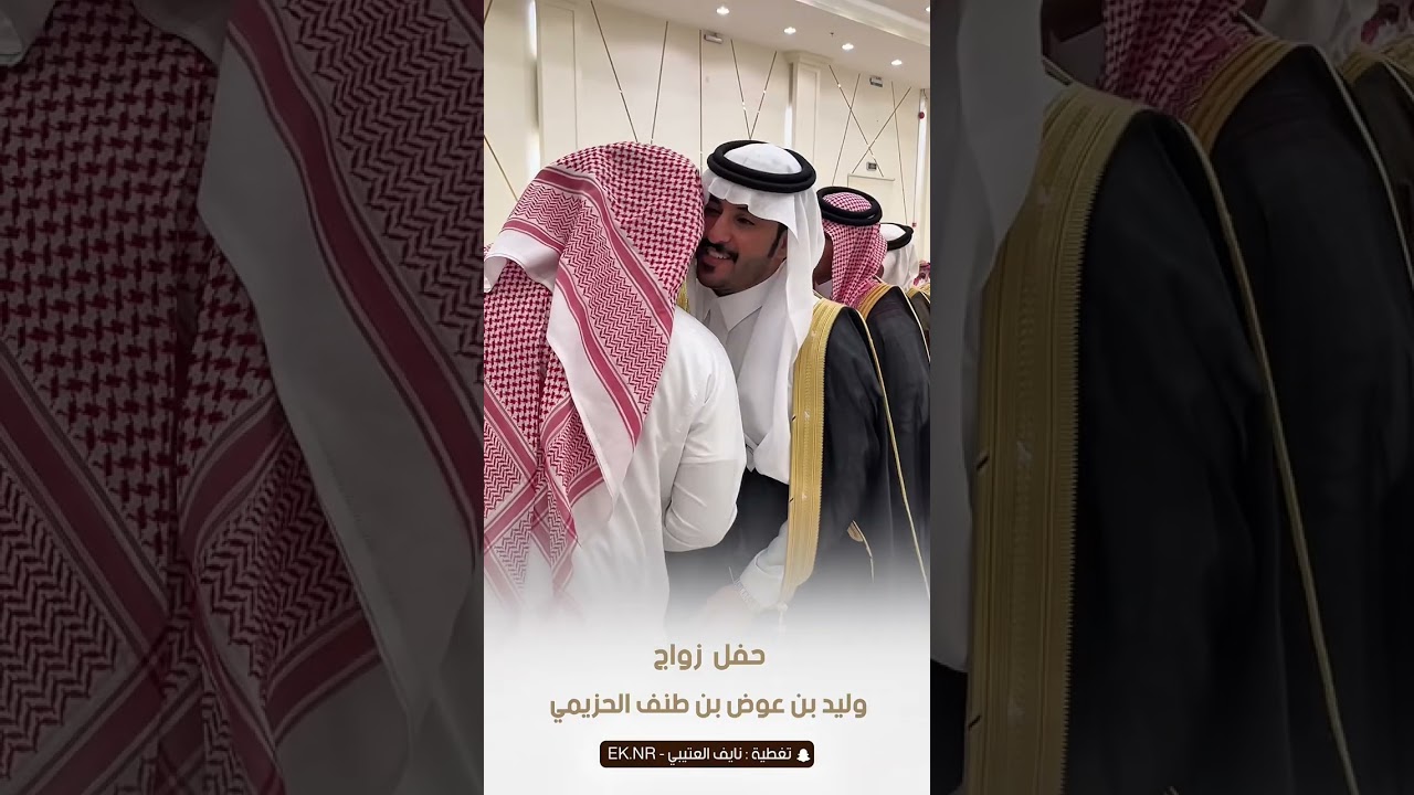 حفل زواج : وليد بن عوض الحزيمي