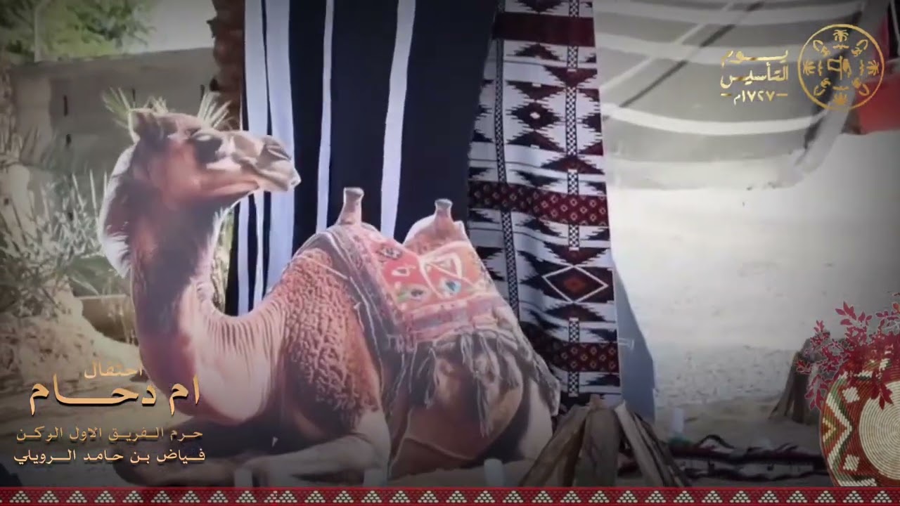 ارث التراث الشمالي  الروله  من ابداعات ام دحام حرم الفريق اول ركن فياض حامد الرويلي