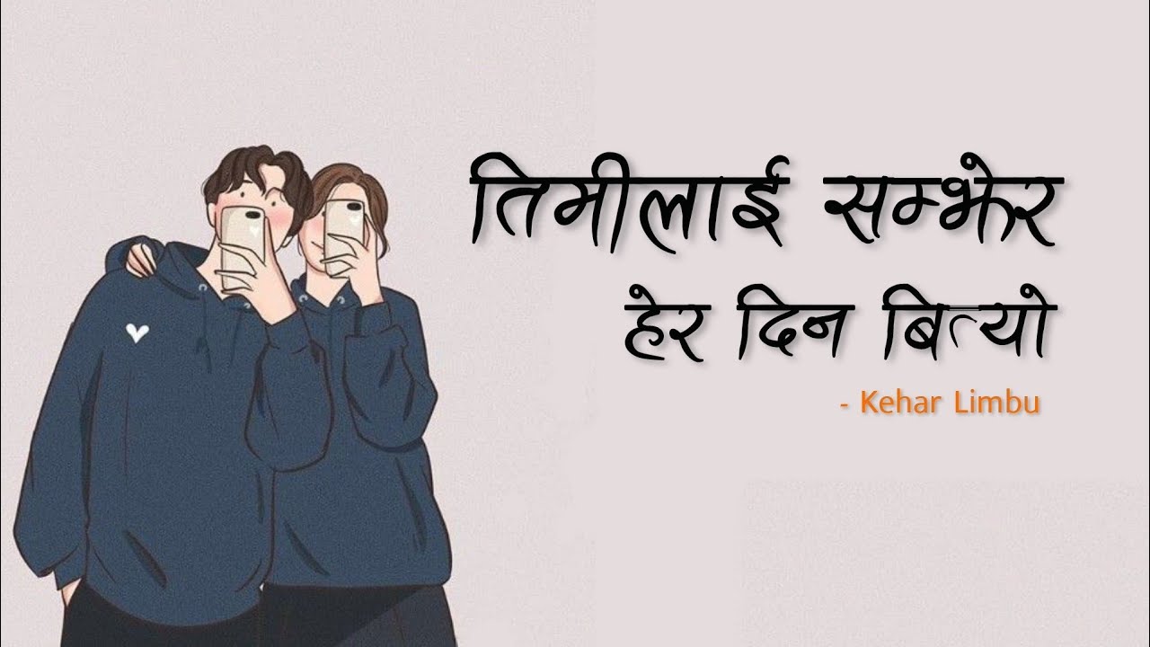 timilai samjhera hera din bityo lyrics - Kehar Limbu