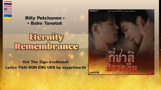 [478] Billy Patchanon x Babe Tanatat - Eternity Remembrance Ost. The Sign | Lyrics THAI ROM ENG UKR