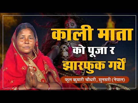 काली माताको पूजा र झारफुक गर्थें | Phool Kumari Dasi, Sunsari (Nepal)| Sant Rampal Ji Nepali Satsang