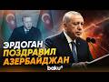 Президент Турции Эрдоган поздравил Азербайджан с Днем национального спасения - Baku TV | RU