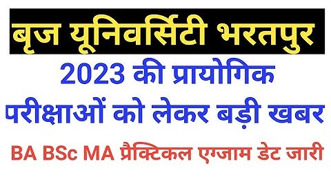 MSBU Practical Exam 2023 । Brij University BA BSc MA Practical Exam 2023