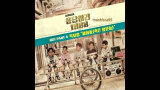 혜화동 (혹은 쌍문동) - 박보람 OST 응답하라 1988 (Reply 1988) Part 4 chords