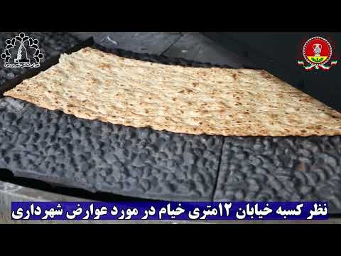 مصاحبه با کسبه خیابان ۱۲متری خیام در مورد عوارض شهرداری بروجرد