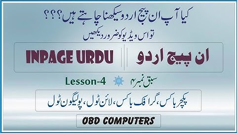 how to use Picture box, Graphic box, Line tool, Polygon Tool in inpage lesson 04 in urdu Hindi