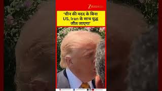 Donald Trump Says America Does Not Need China In Iran War