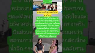 สลดภาพเซกซ ลยนำชวยหาดใหญ น วยนำทวม ำแรง