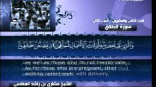 Surah 65   At Talaaq with English translation   Mishary bin Rashid Al Afasy