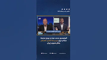 مهدي حسن يدحض بالحجة ادعاءات سفير أمريكا 