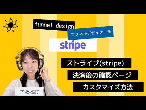 [Stripe] How to customize the post-payment page for online payments and transition to an original...