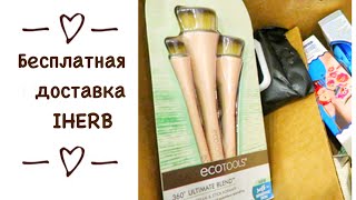 Видео КАК ЗАКАЗЫВАТЬ С IHERB / БЕСПЛАТНАЯ ДОСТАВКА (автор: Tattocika)