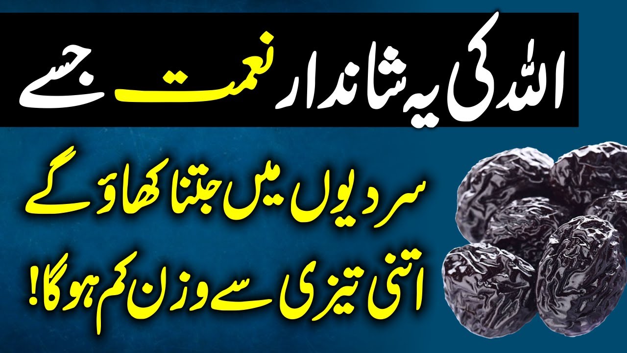 Weight Loss With Dry Plum ||  Tip For Weight Loss Urdu Hindi || Wazan Kam Karnay Ka Asan Tarika