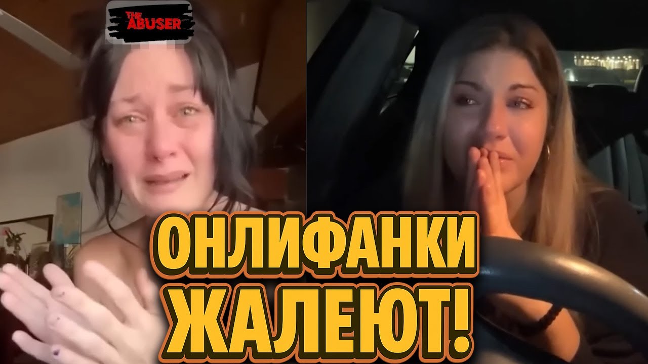 💸 Развелась Ради OnlyFans, Но Быстро Пожалела😱