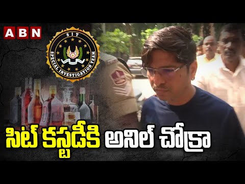 సిట్ కస్టడీకి అనిల్ చోక్రా | Anil Chokra to SIT custody Over AP Liquor Scam Case | ABN Telugu - ABNTELUGUTV