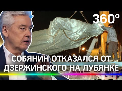 Собянин отказался от Дзержинского на Лубянке. Мэр предложил вообще закрыть тему