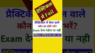    Physics Practical Me Fail shorts upboard2023