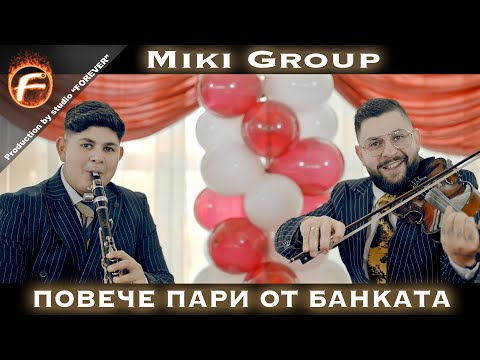 Miki Group - Повече пари от банката