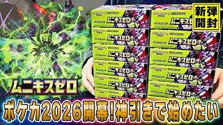 Pokémon Cards] Unboxing a bunch of the first new pack of 2026