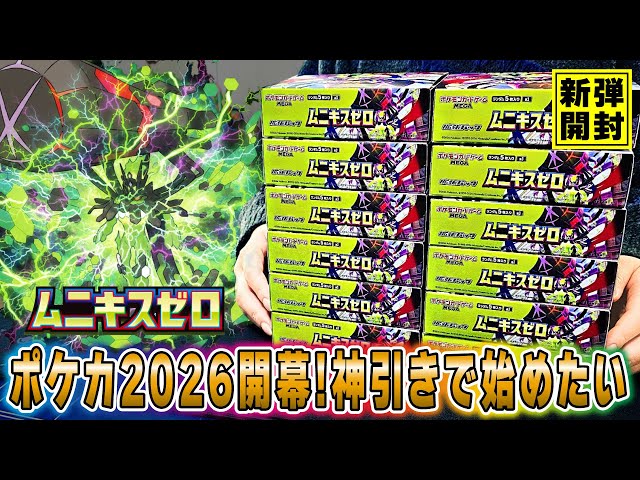 Pokémon Cards] Unboxing a bunch of the first new pack of 2026